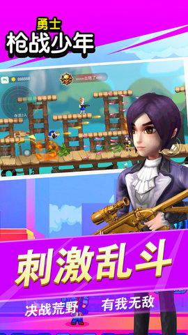 勇士枪战少年下载