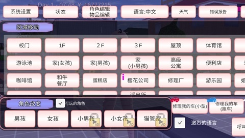 樱花校园模拟器1.037.01版本下载