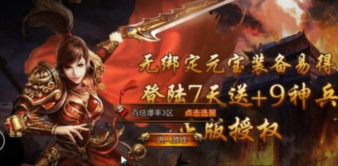 重返传奇官方正版下载