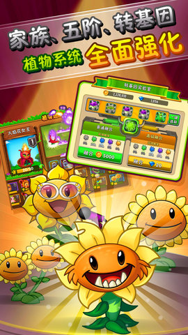 植物大战僵尸2普通版下载