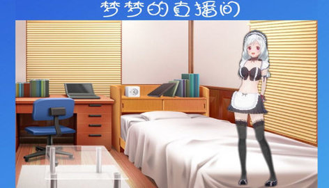 羞耻的直播任务安卓汉化版