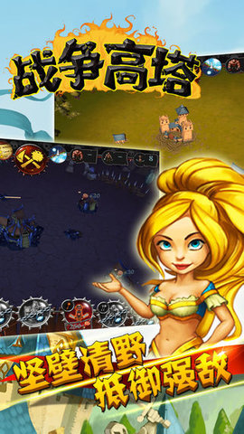战争高塔中文内购版下载