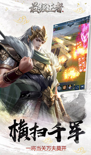 最强王者三国下载