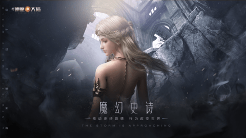 新神魔大陆九游版下载