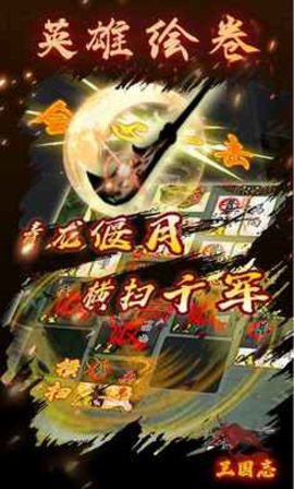 英雄绘卷破解版下载