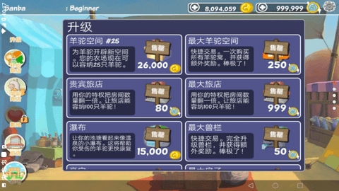 羊驼世界中文版下载