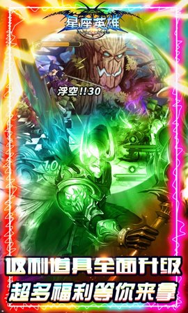 星座英雄千抽福利版下载