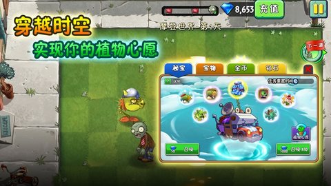 植物大战僵尸2直装破解版(手机版)下载