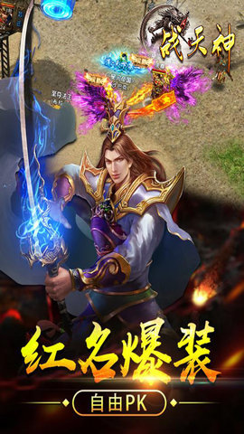 战天神下载