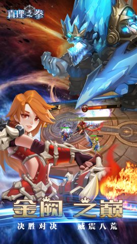 真理之拳官方最新安装包