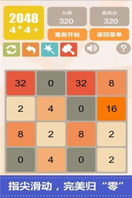新2048完整版下载