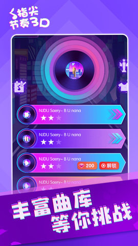 指尖节奏3D破解版下载