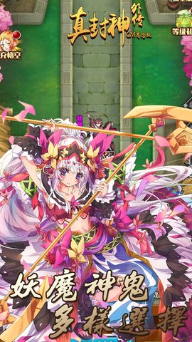 真封神外传折扣手游