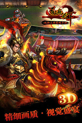 逐鹿天下官方最新版