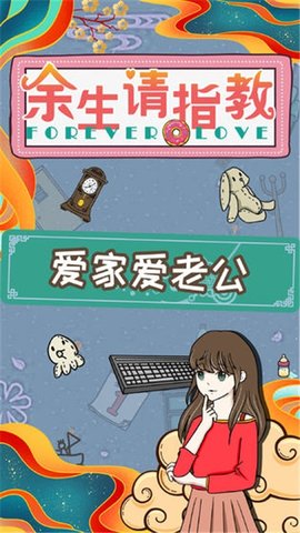 余生请指教下载