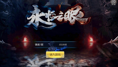 紫玩永恒之眼首发公测版下载