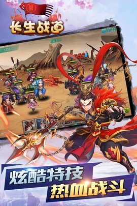 长生战道下载