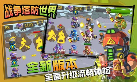 战争塔防世界下载