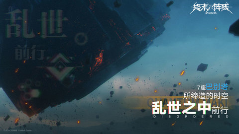 终末阵线伊诺贝塔腾讯版下载