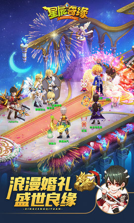 星辰奇缘抢先版下载