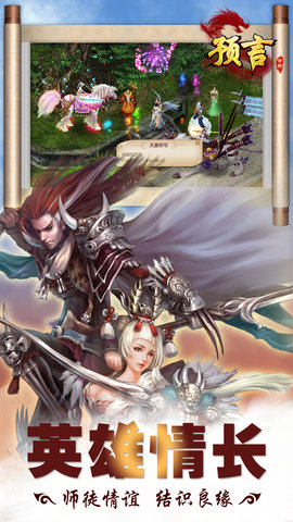 预言世界手游腾讯版