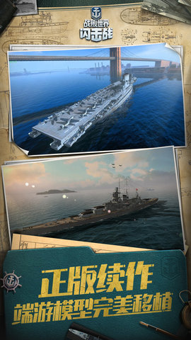 战舰世界闪击战正版下载