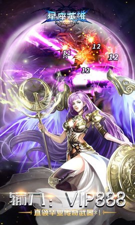 星座英雄满V百抽版