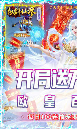 纵剑仙界万元豪礼版下载