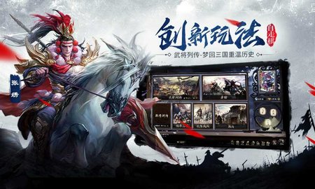 新三国杀十周年最新版下载