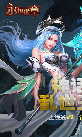 永恒徽章永抽版下载