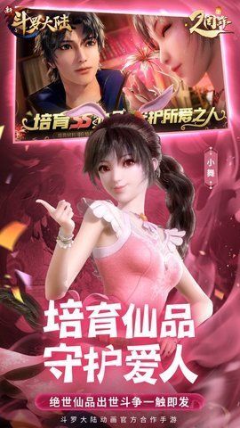 新斗罗大陆九游版本下载