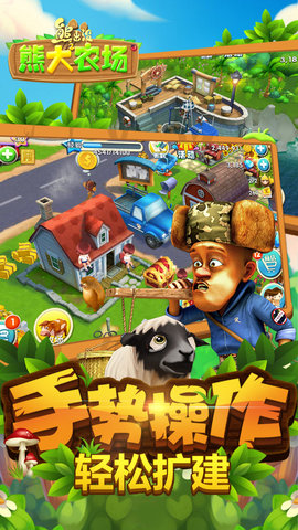 熊出没之熊大农场修改内购版下载
