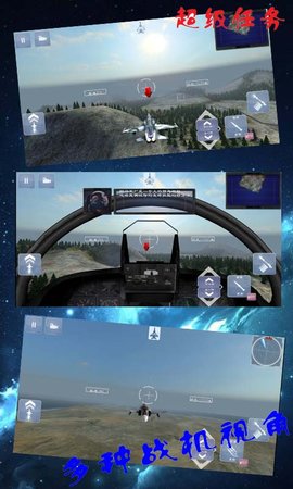 战斗机模拟驾驶下载