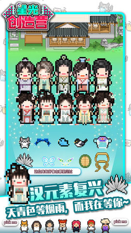 星光创造营九游版