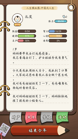 中国式人生无限金币版下载