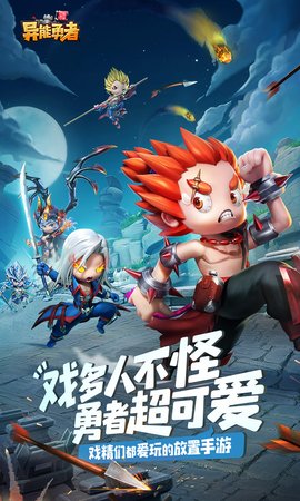 异能勇者福利版