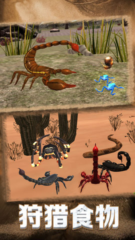 蝎子生存模拟下载