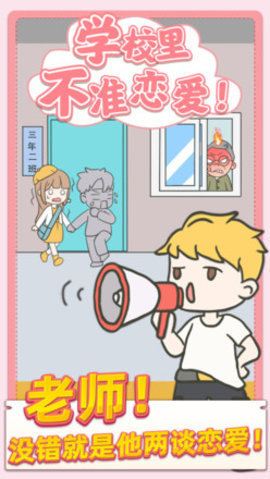 校园不准恋爱最新版下载