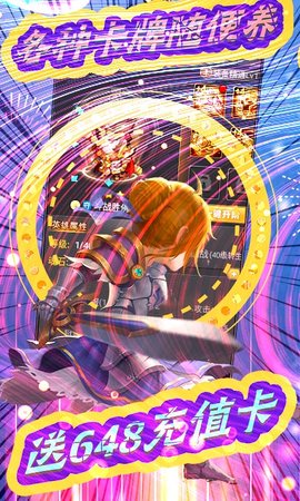 英雄契约2送红送648版下载