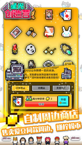 星光创造营无限金币版