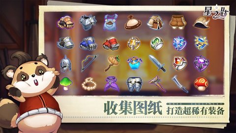 星之匙手游下载