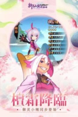 新仙剑奇侠传下载