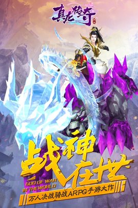 真龙传奇最新版