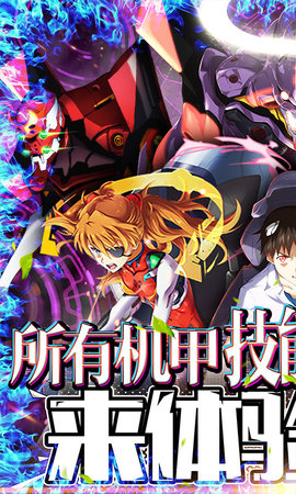 新世纪福音战士无限火力版下载