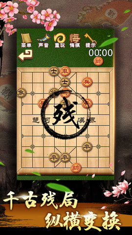 中国象棋残局大师app下载