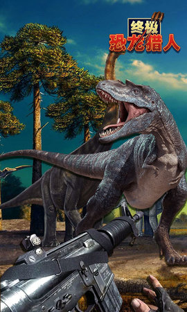 终极恐龙猎人下载