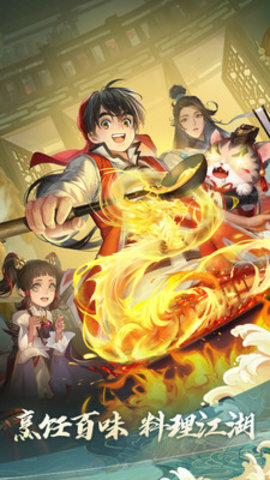 新笑傲江湖小当家联动版下载