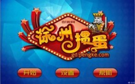 徐州掼蛋免广告版下载