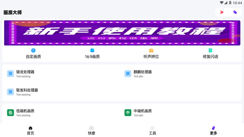 永久超高清画质助手下载