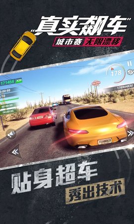 真实飙车城市赛下载